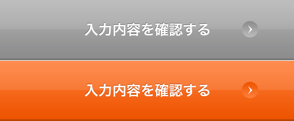 入力内容を確認する